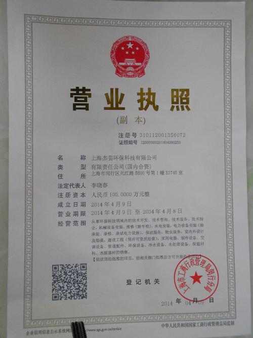 上海杰芸环保科技